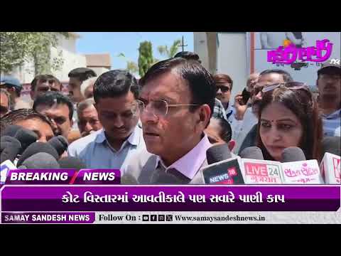 ધોરાજીમાં કેન્દ્રીય મંત્રી મનસુખ માંડવિયાના હસ્તે વિકાસકાર્યોનું લોકાર્પણ, SAMAY SANDESH NEWS