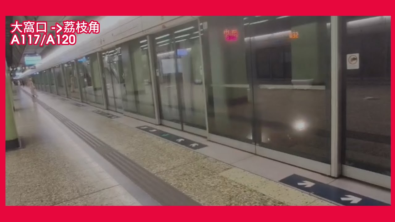 (18-2-2026) 荃灣綫 M-Train A117/A120 大窩口至荔枝角