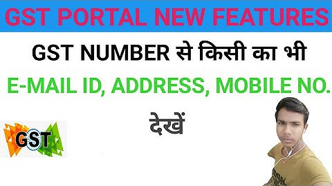 GST NEW UPDATE FEATURES: GST Number से  किसी का भी EMAIL ID, MOBILE NUMBER AND ADDRESS चेक करें!