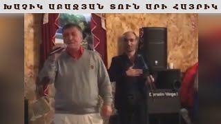 Xachik Abachyan Tun Ari Hayrik / Խաչիկ Աբաչյան Տուն Արի Հայրիկ