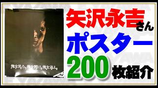 矢沢永吉 E.YAZAWA 俺を見ろ 俺を聞け 俺を追え ポスター Amazon.co.