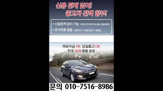중고차전액할부 중고차여유자금 자동차전액할부 자동차여유자금 저신용중고차