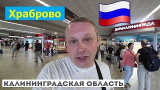 картинка: 3.9.Улетаю из Калининграда в Москву Аэрофлотом! Как доехать в аэропорт Храброво? Расходы на поездку.