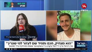 נפל בקרב וגופתו מוחזקת בשבי חמאס: סיפור גבורתו של דניאל פרץ הי"ד