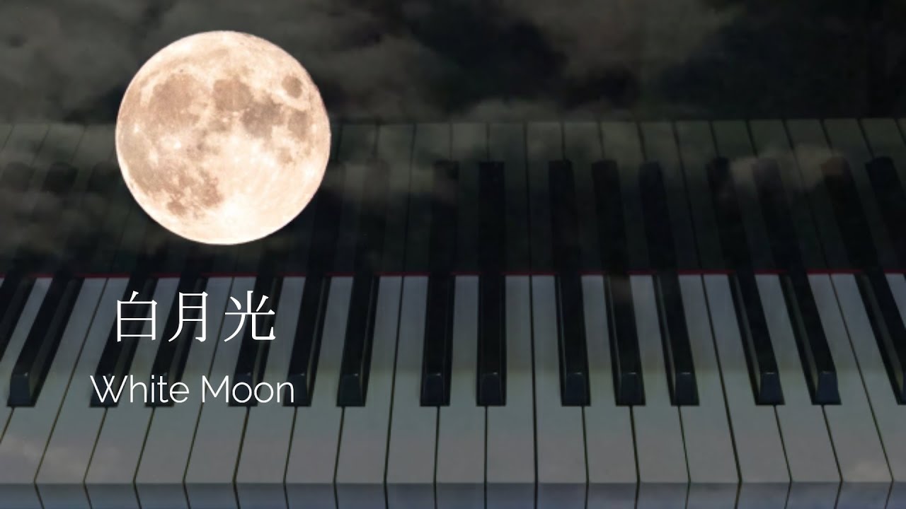 白月光 - White Moon : Makiko Hirohashi 〜静かな夜に優しく澄んだピアノを〜 adlı videoyu YouTube'da izle