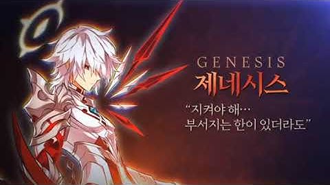 [Elsword] Genesis 4th Path Teaser