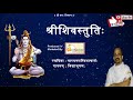 Shiva Stuti | Dr.Vidyabhushana | Narayanapanditacharya | Gaanasampada Live Cassettes