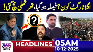 Who’s Next? Decision Made | Tension Rises! | 5AM Headlines | 10 Dec 25 | 365 Plus