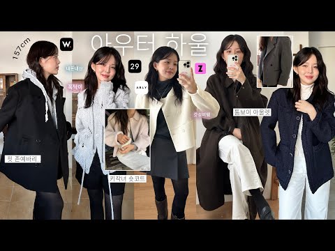 157cm☃️무조건 성공하는 겨울 아우터 하울 (지그재그 숏코트, 핏 존예 하프코트,레이어드 니트 <strong>후드</strong>, 몽글폭닥 <strong>가디건</strong>,퍼 <strong>가디건</strong>, 데일리 트위드코트, 아울렛 톰보이 코트)