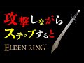エルデンリングの最序盤に隠された小ネタ集 #4
