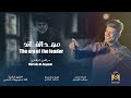 عهد القائد مرتضى البيضاني 2025 Video Clip عهد القائد مرتضى البيضاني 2025 Video Clip