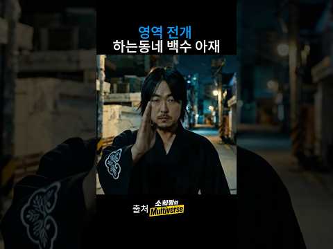 영역전개  하는  백수아재 ￼#퇴마 #k드라마