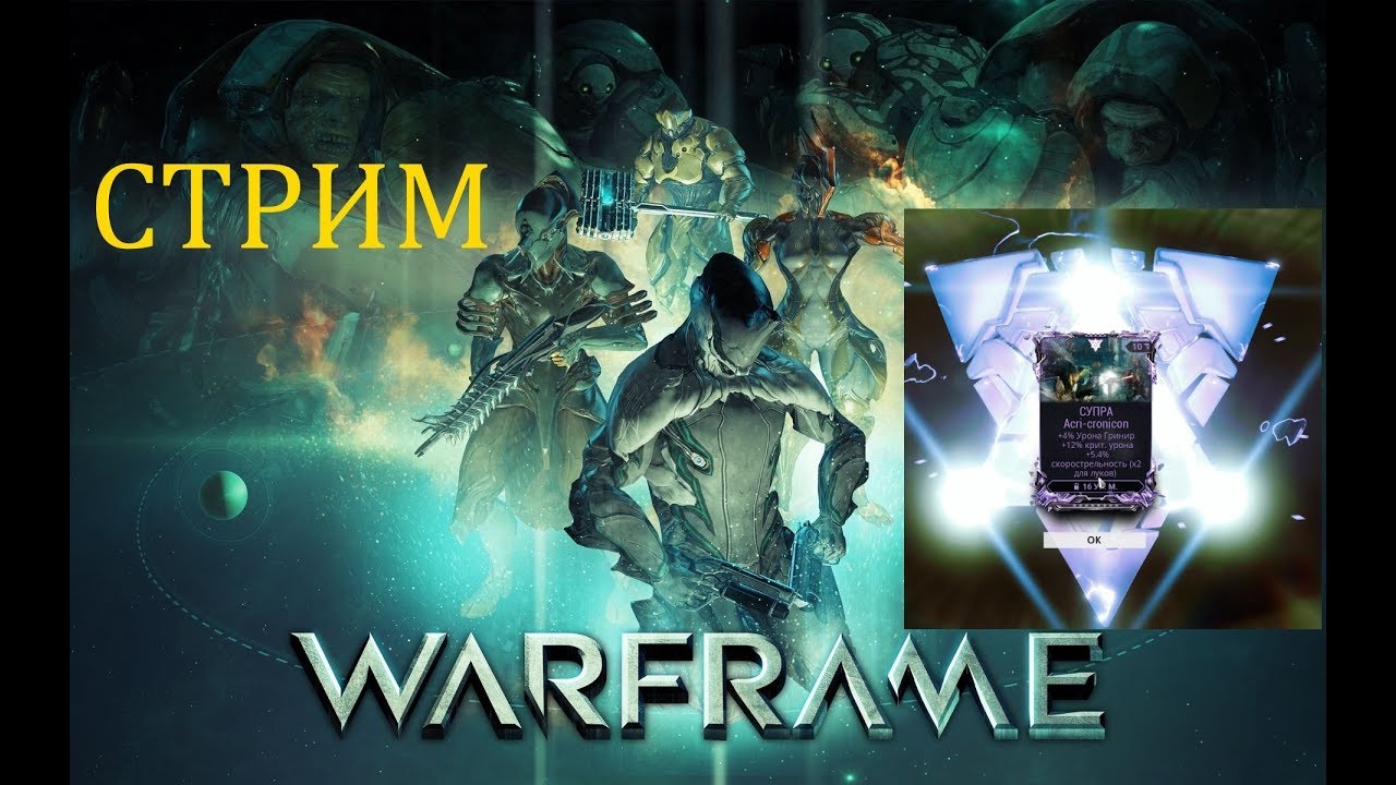 Мод разлома маркет. Вылазка варфрейм. Warframe вылазка. Мод разлома открытый. Легендарное ядро за вылазку варфрейм.