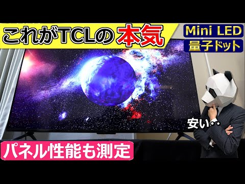 【TCL Mini LED & 量子ドット 液晶テレビ】人気のミドルレンジ。価格も画質も取りたい方へ【55Q7C 実機レビュー】概要欄にクーポン情報あり