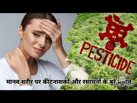 वीडियो: रसायनों के प्रभाव क्या हैं?