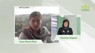 Союз онлайн: Вдохновение Святой Земли. Эфир от 29 сентября 2017г Союз онлайн: Вдохновение Святой Земли. Эфир от 29 сентября 2017г