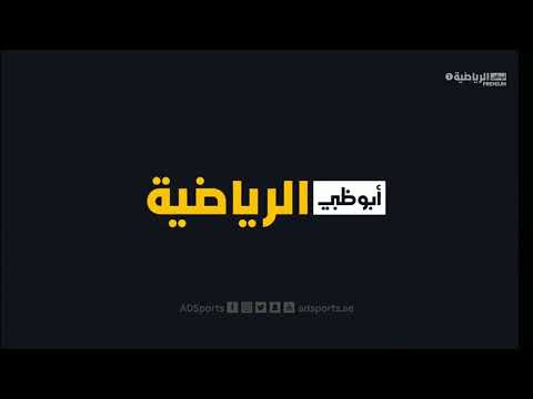أبوظبي الرياضية بريميوم   
