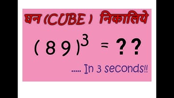 How to CUBE a number Faster |  Speed maths | In Hindi | Animated