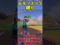 【神回】エキゾチック縛りでビクロイせよ！！【フォートナイト】 #ゆっくり実況 #フォートナイト #最新アプデ情報