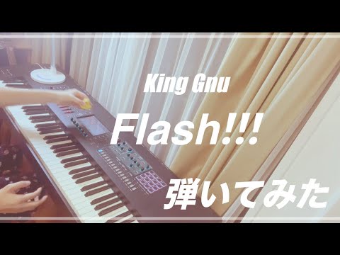 【ピアノ】King Gnu「Flash!!!」を弾いてみた