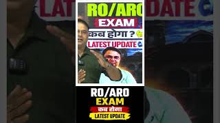 🔥 RO/ARO Exam Date 2026 Out? | Latest Official Update | कब होगी परीक्षा?