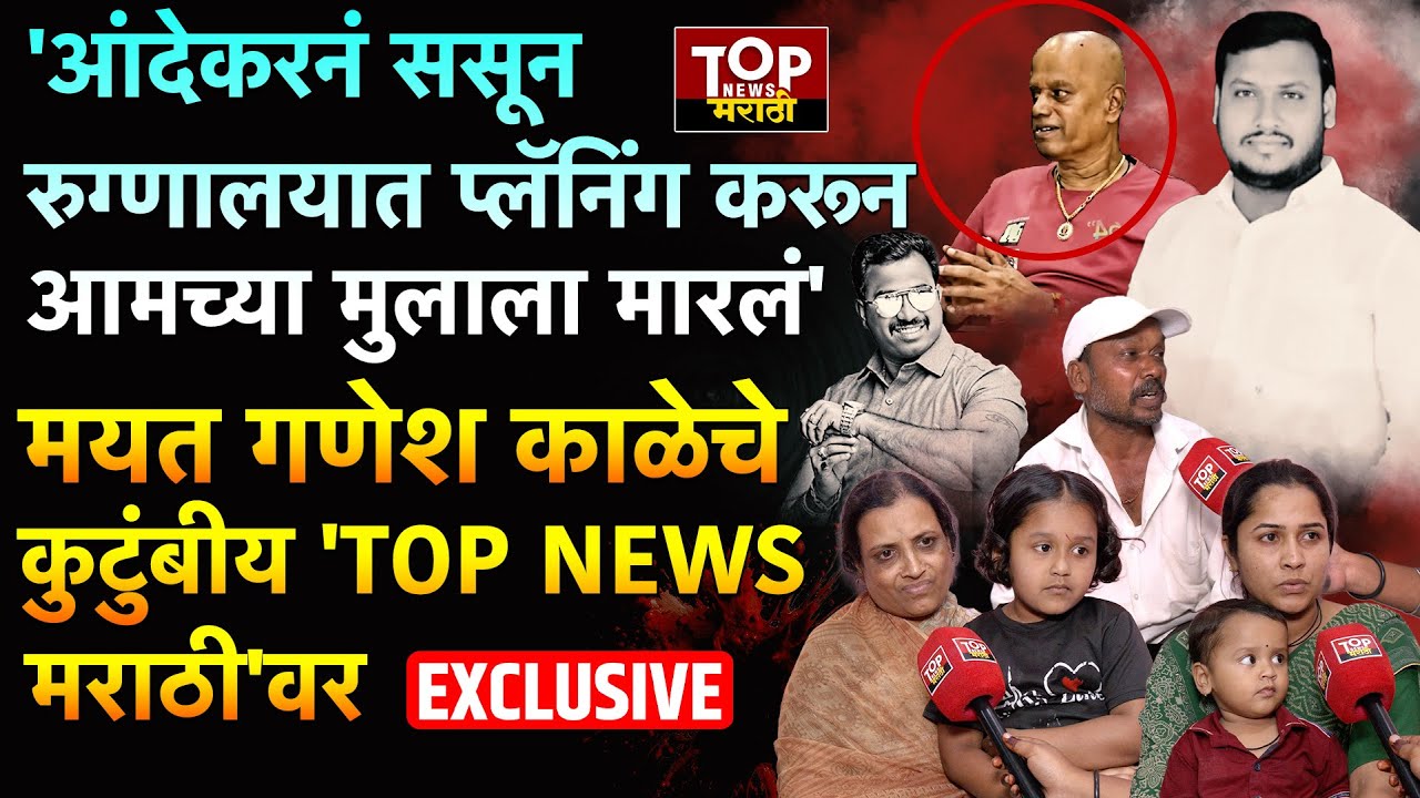 ANDEKAR GANG | GANESH KALE FAMILY INTERVIEW |आंदेकरनं आमच्या निष्पाप मुलाला मारलं #गणेशकाळे कुटुंबीय