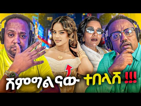 በሚያስደነግጥ ሁኔታ የተበላሸው ሽምግልና