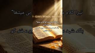 “God’s Word is Sweeter Than Honey 🍯 | Psalm 119:103#shorts #faith