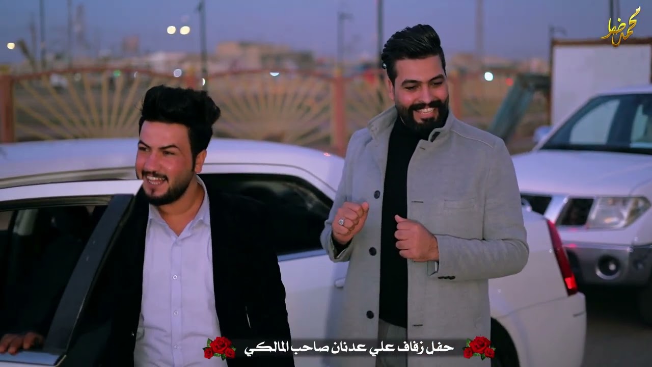 حفل زفاف علي عدنان صاحب المالكي || المصور محمد رضا