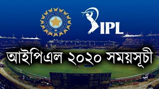 আইপিএল 2020 সময়সূচী - KKR Update - MS Dhoni Latest News - IPL 2020 Schedule - IPL 2020 Time Table screenshot 2