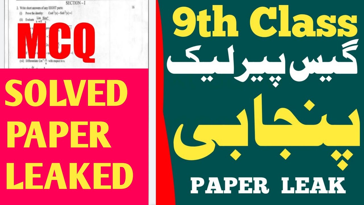 9th class MCQS SOLVED Punjabi guess paper 2022| 9th Class Punjabi Board Paper 2022 Punjabi guess