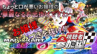 マリオカート】風が涼しい秋、お嬢様のお出掛け！【ケモノVtuber】 #Vtuber