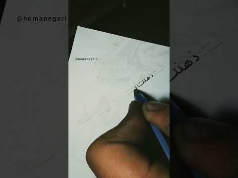 ذهنت رو ثروتمند کن متن انگیزشی فونت هما