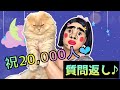 [祝]20,000人突破ありがとう[質問返し❤︎]