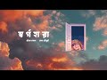 Shorgohara  pritom hasan x emon chowdhury official lyric  title track