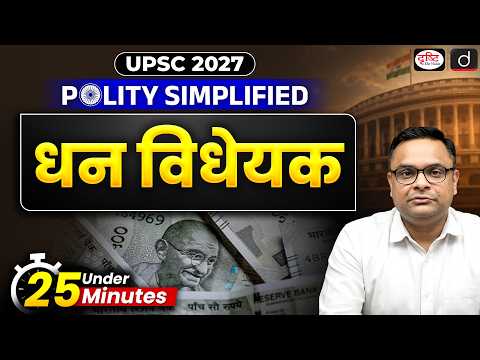 Money Bill | Complete Concept, Articles & Key Provisions | UPSC Polity | Drishti IAS