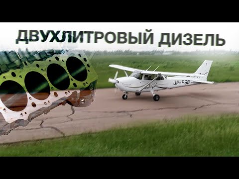 Видео: Дизельная Cessna 172 с двигателем от Mercedes