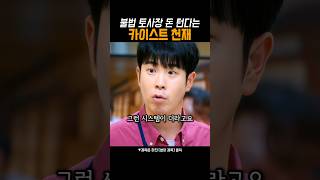 절대 잃을 수 없다는 수학 천재 #참교육