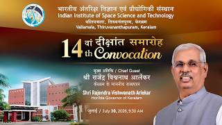 14'th IIST Convocation - 2026