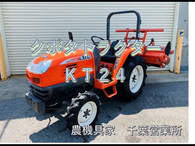 農機具家 クボタ トラクター KT24 - YouTube