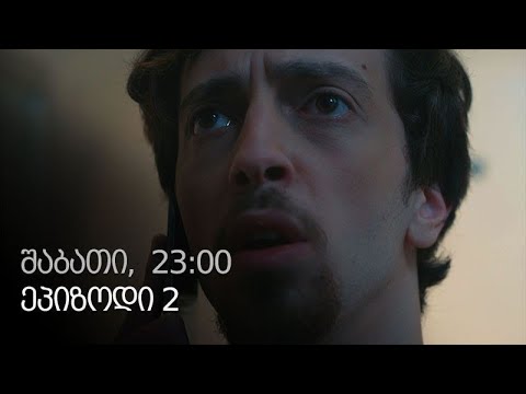 [პრომო] ჩცდ კარანტინში - ეპიზოდი 2