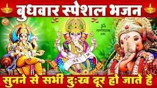 बुधवार गणेश स्पेशल भजन- ॐ गं गणपतये नमो नमः | श्री गणेश चौपाई | Ganesh Chaupai |Ganesh Ji Ke Bhajan