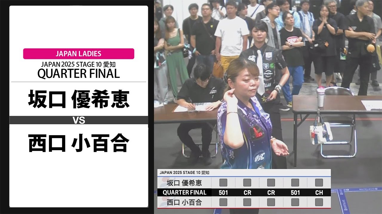 坂口 優希恵 VS 西口 小百合】JAPAN 2025 STAGE10 愛知 LADIES QUARTER