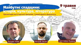 Майбутнє спадщини: історія, культура, література