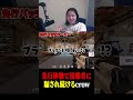 先行体験で視聴者に騙され続けるcrow