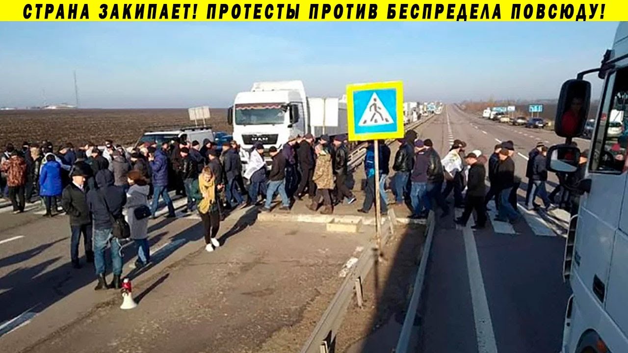 Перекрыли трассу и ПОБЕДИЛИ! Забастовки и протесты по всей стране! Ростов, Астрахань