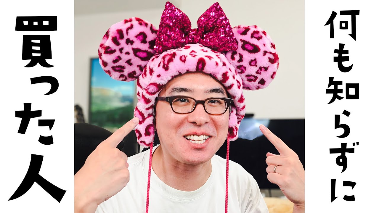 【超人気で即完売】ディズニーで何も知らずにヒョウ柄ファンキャップを買ってしまった話