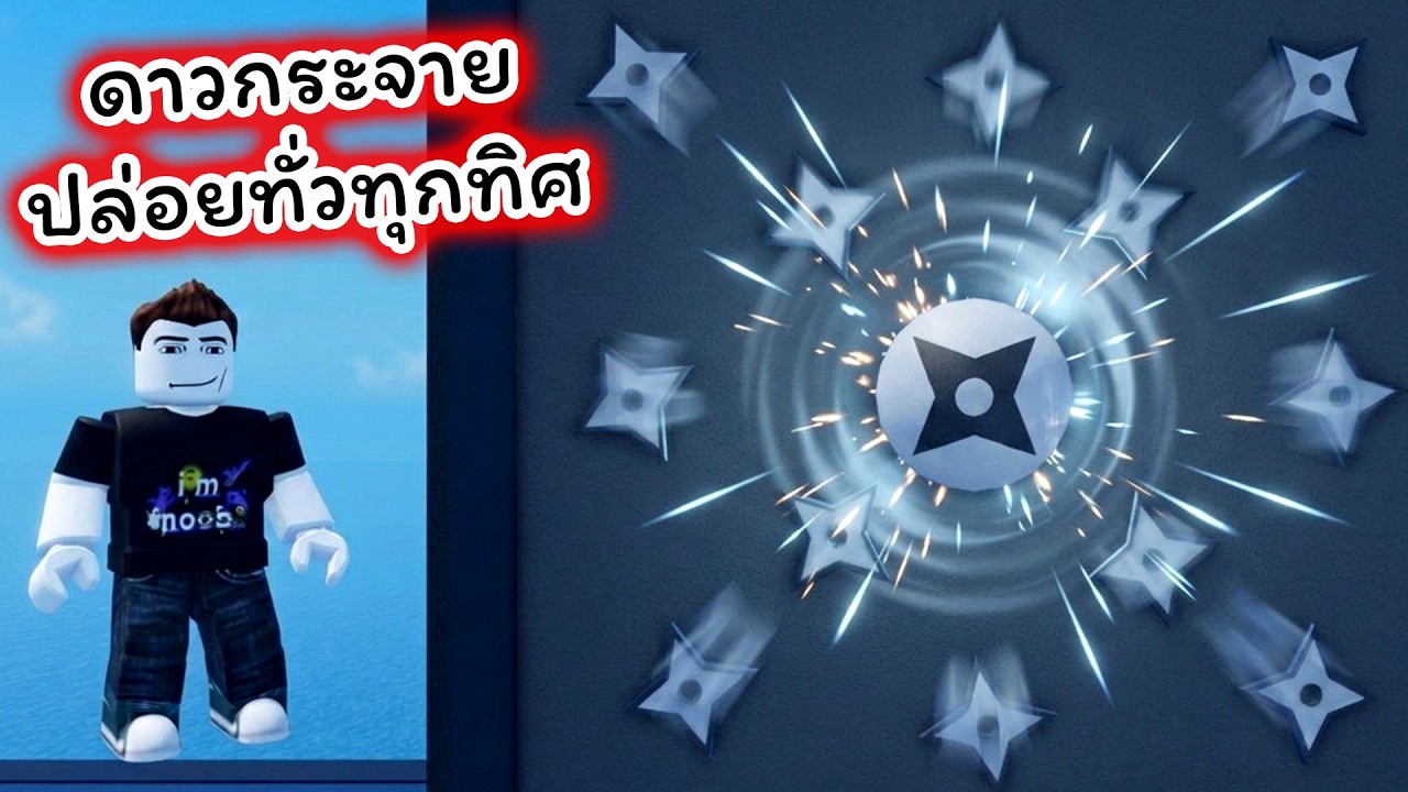 บอลดาวกระจายปล่อยดาวกระจายทั่วทุกทิศ Ball VS Ball Roblox