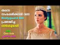 A royal runaway romance  malayalam explained review  romantic movie explained in malayalam movies