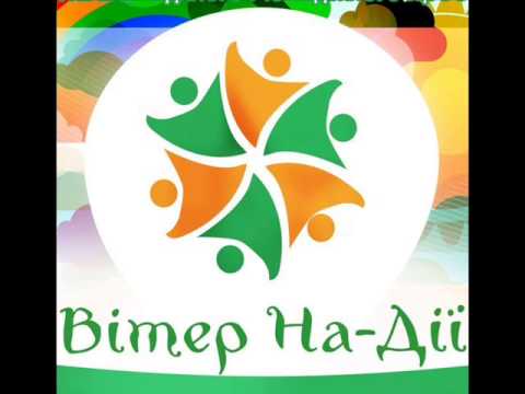 Вітер На-Дії (Viter Na-Diyi)